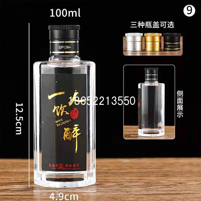 100ml小酒瓶